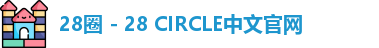28圈网页版